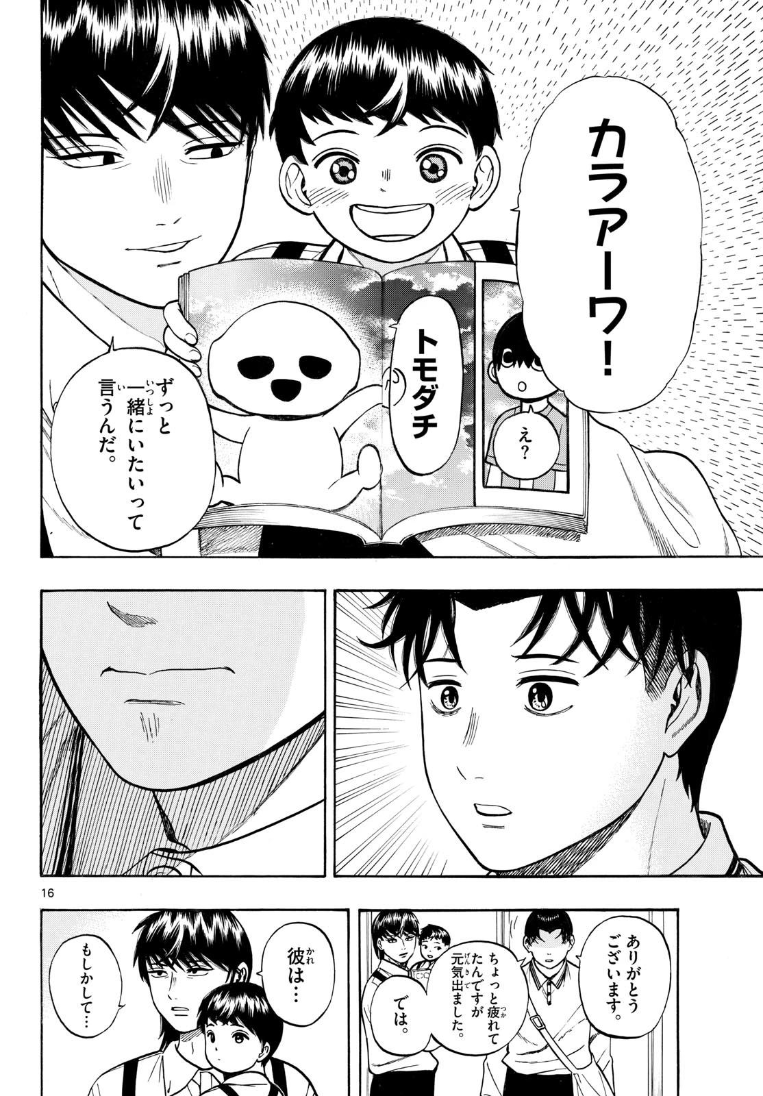 かくかまた 第47話 - 16