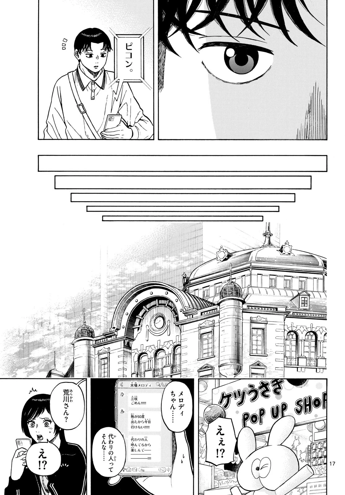 かくかまた 第47話 - 17