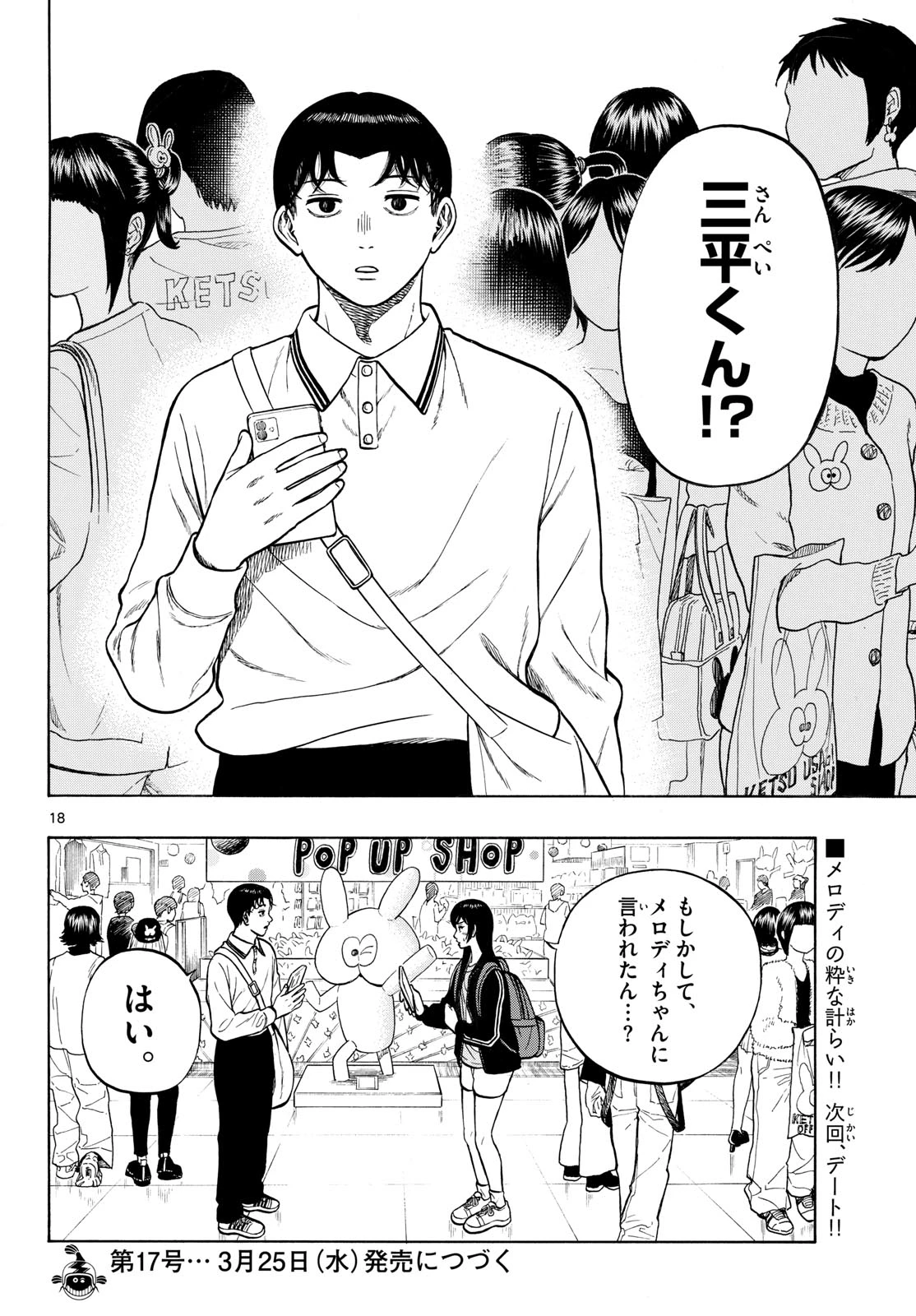 かくかまた 第47話 - 18