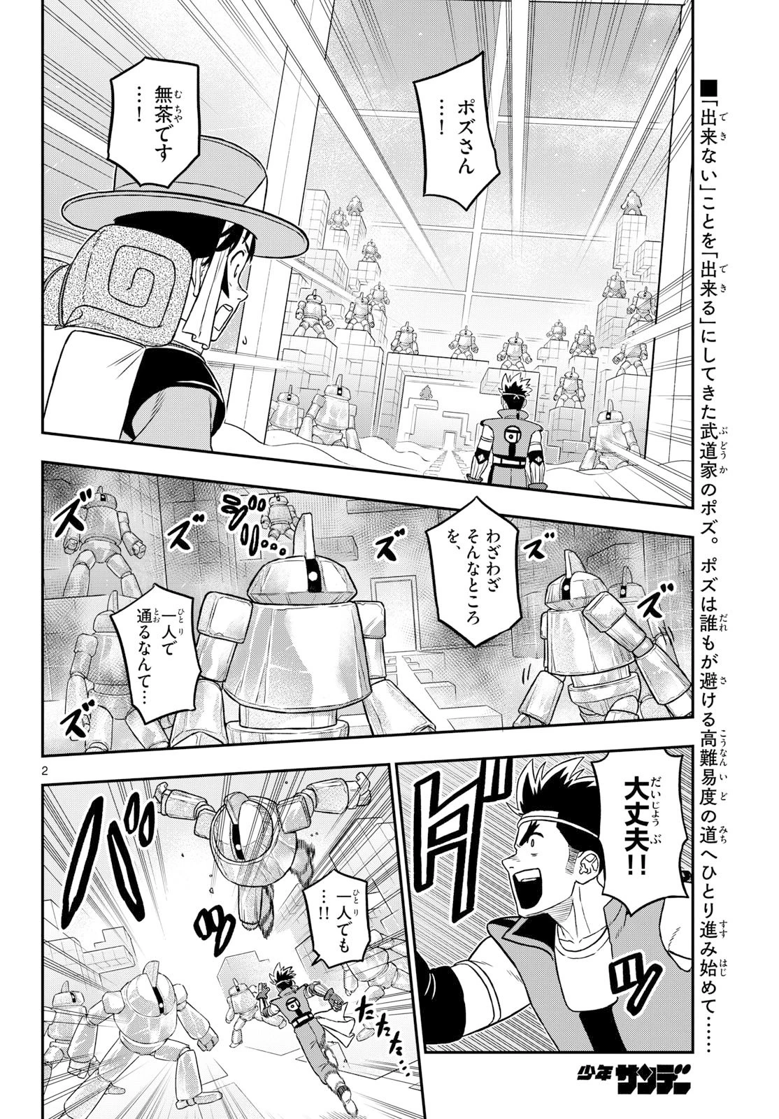 ドラゲミス 第23話 - 2