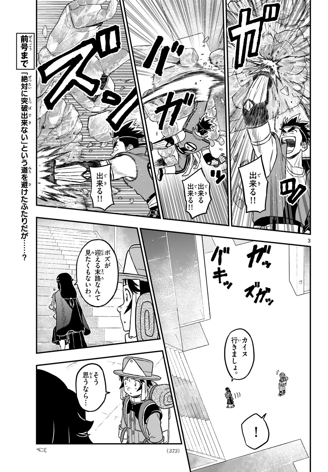 ドラゲミス 第23話 - 3