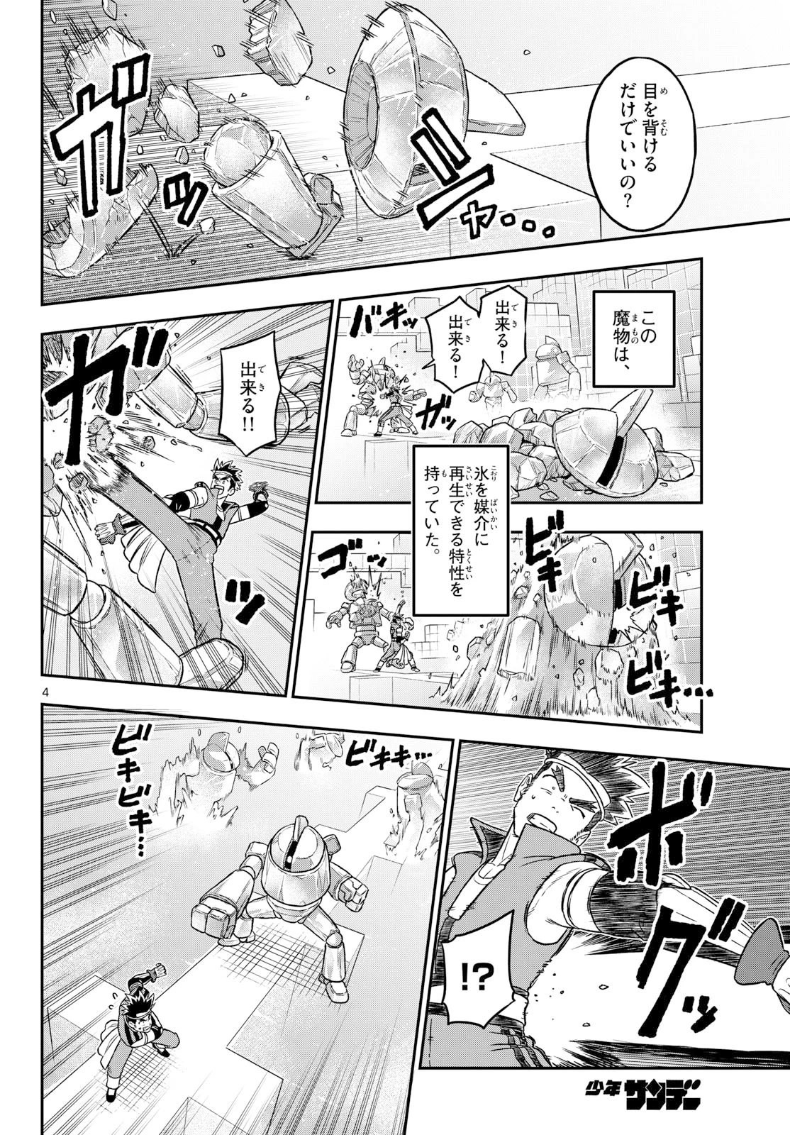 ドラゲミス 第23話 - 4