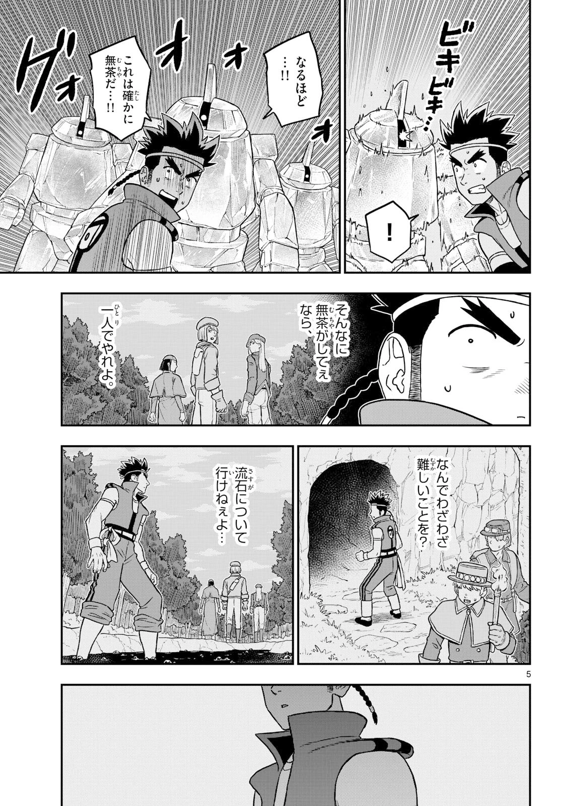 ドラゲミス 第23話 - 5