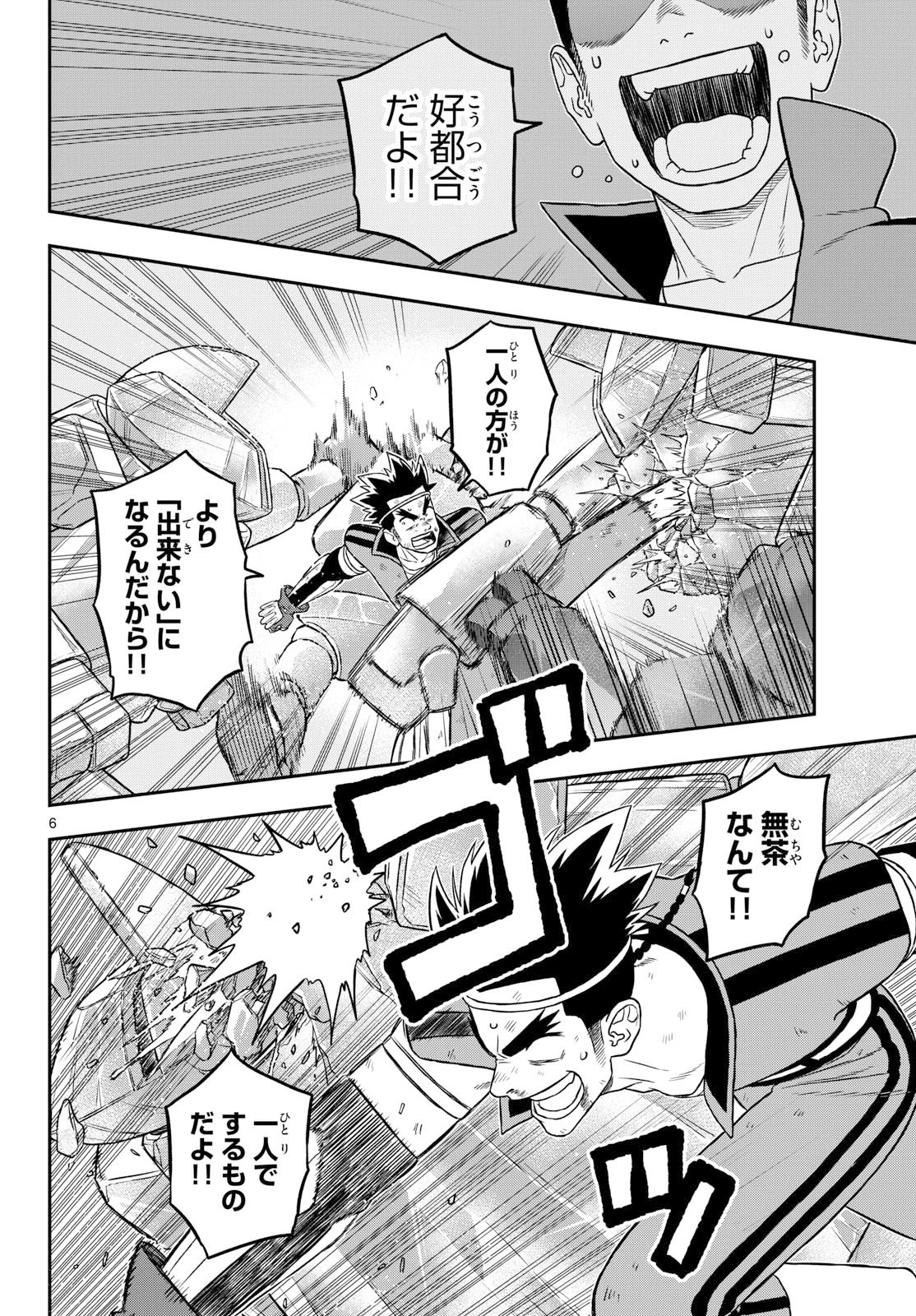 ドラゲミス 第23話 - 6