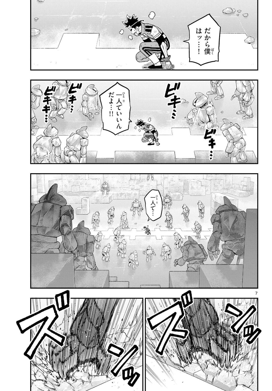 ドラゲミス 第23話 - 7