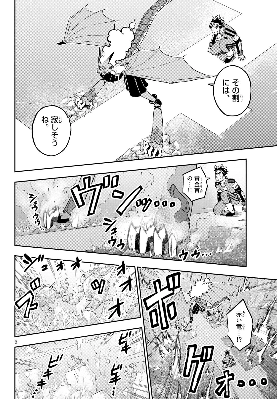 ドラゲミス 第23話 - 8