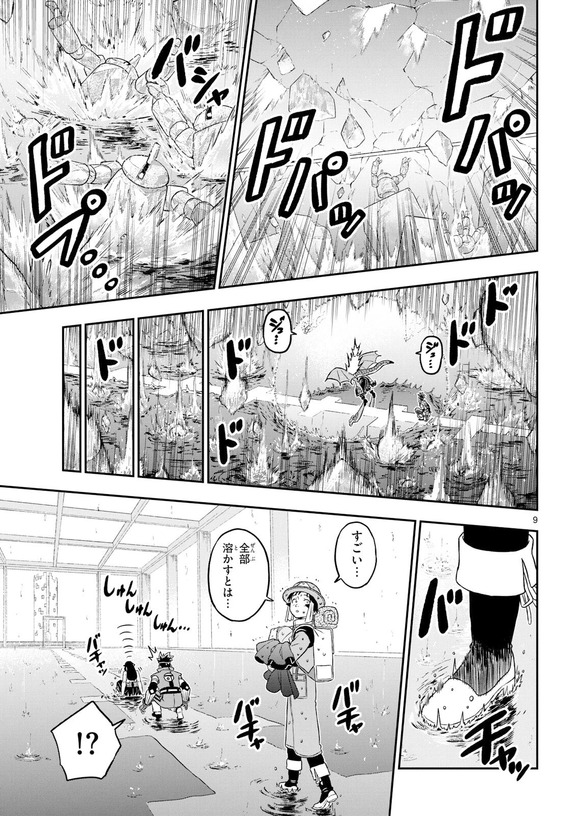 ドラゲミス 第23話 - 9