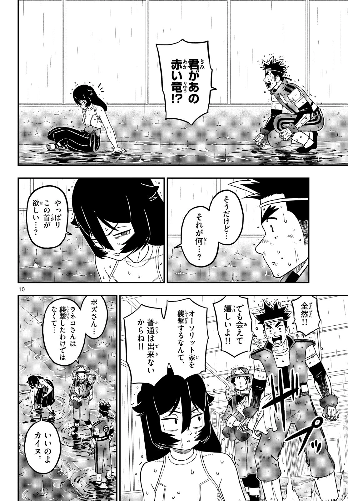 ドラゲミス 第23話 - 10