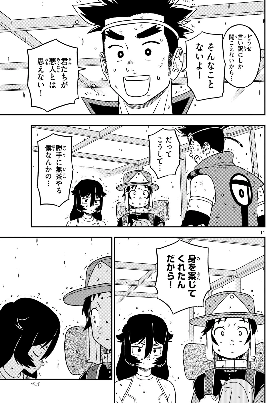 ドラゲミス 第23話 - 11