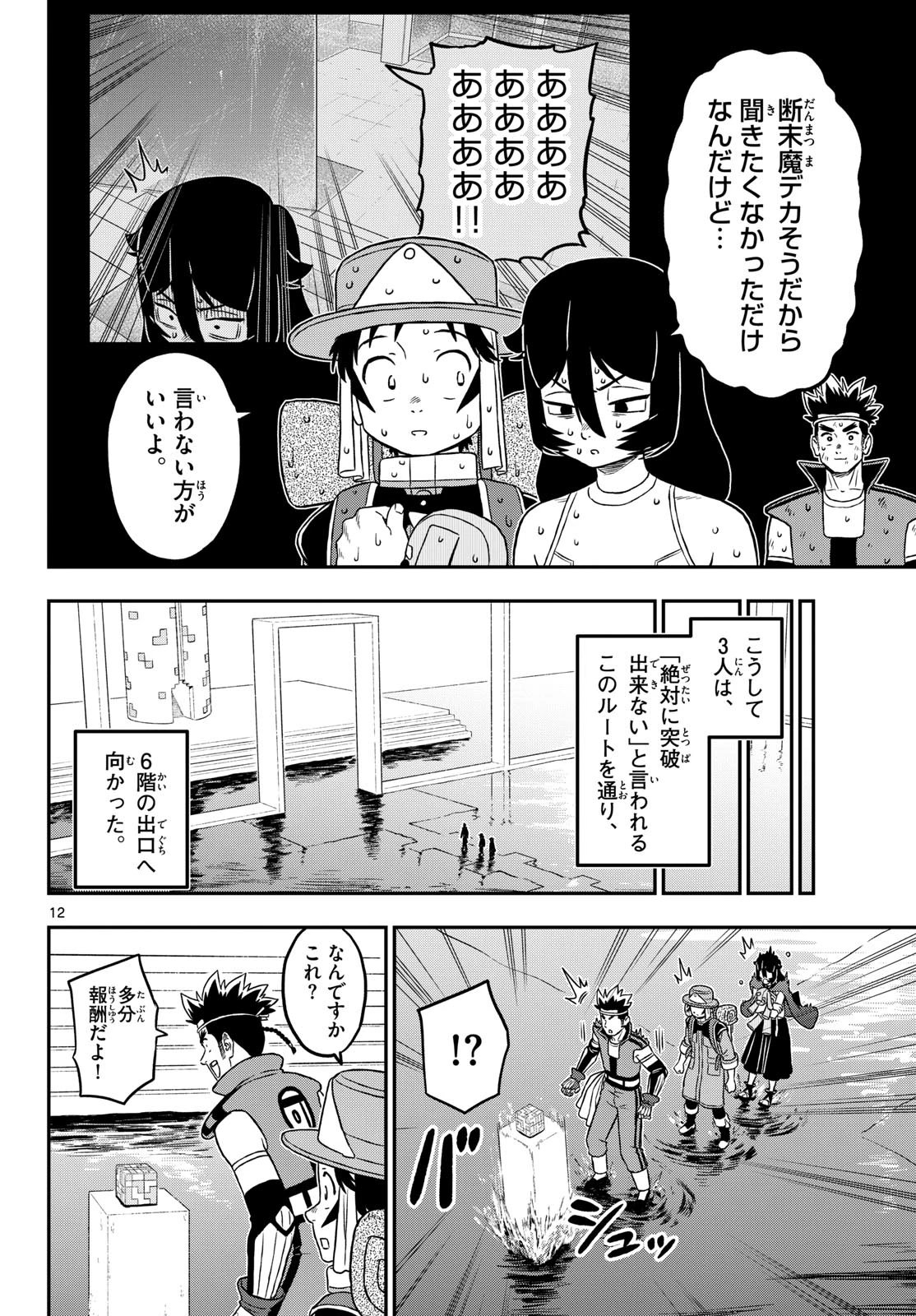 ドラゲミス 第23話 - 12