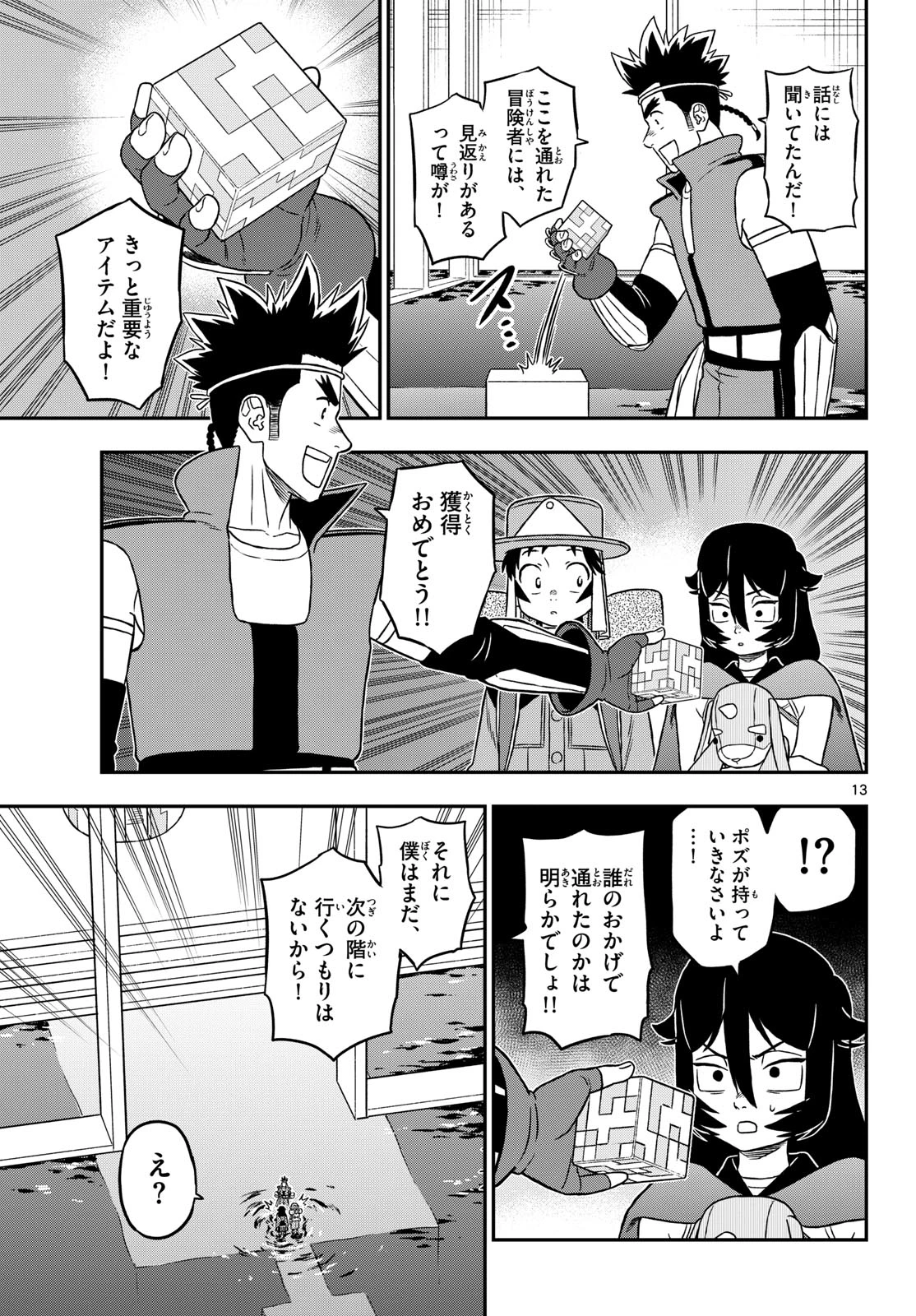 ドラゲミス 第23話 - 13