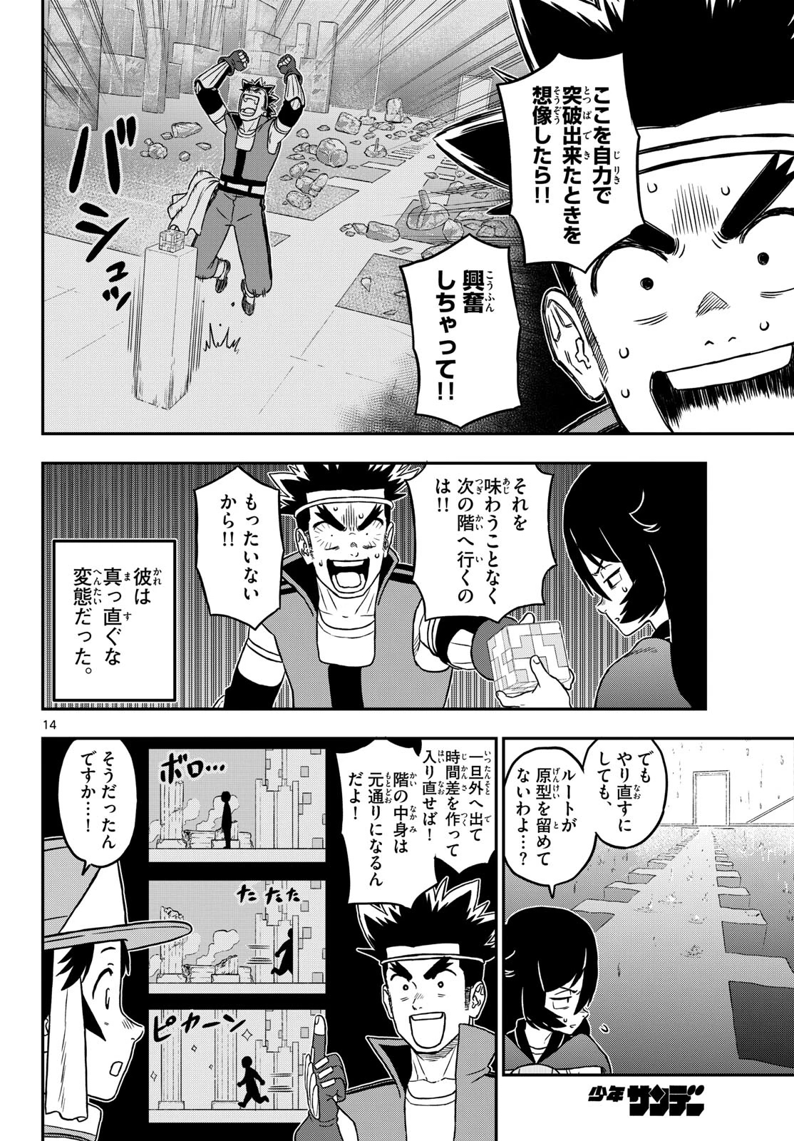 ドラゲミス 第23話 - 14