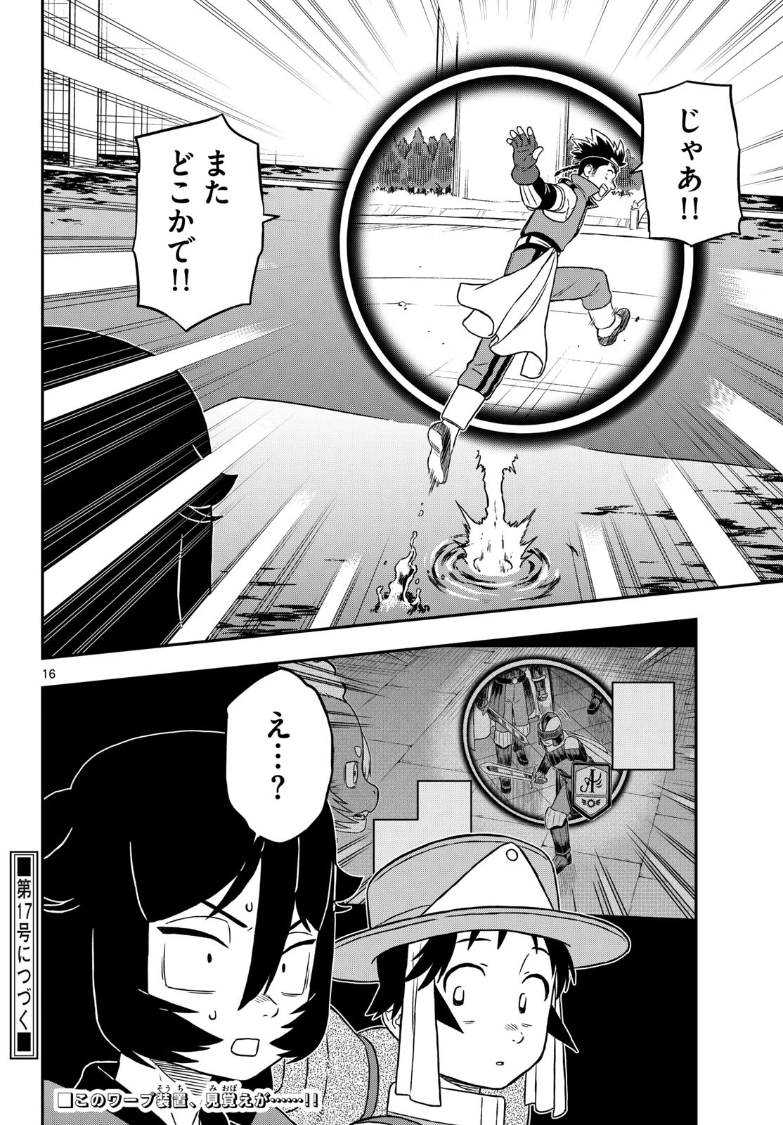 ドラゲミス 第23話 - 16