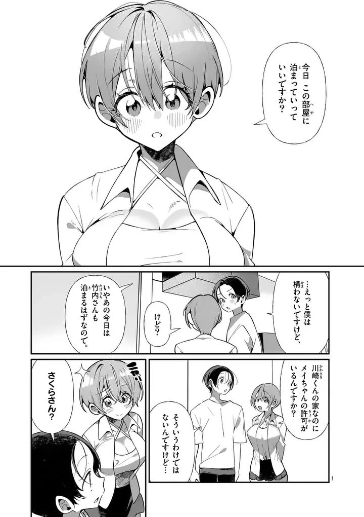 ただいま待機中につき 第5話 - 1