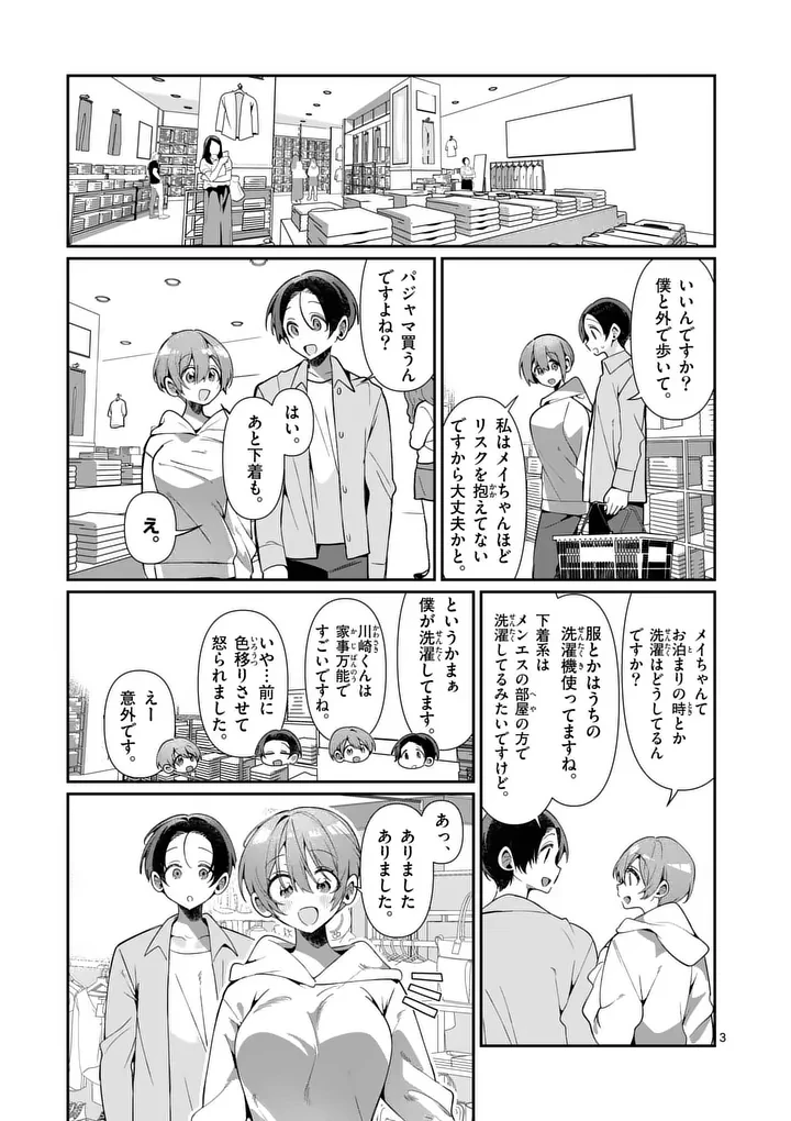 ただいま待機中につき 第5話 - 3