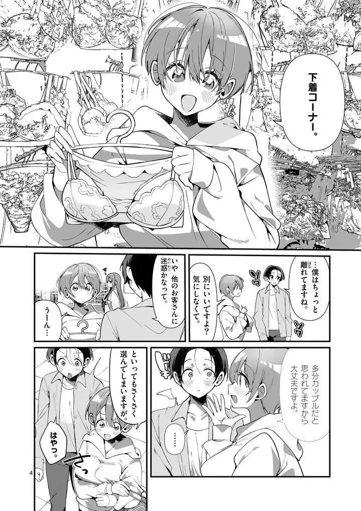 ただいま待機中につき 第5話 - 4