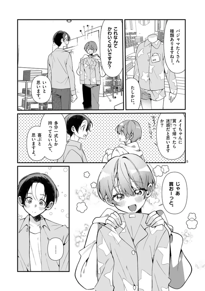 ただいま待機中につき 第5話 - 5