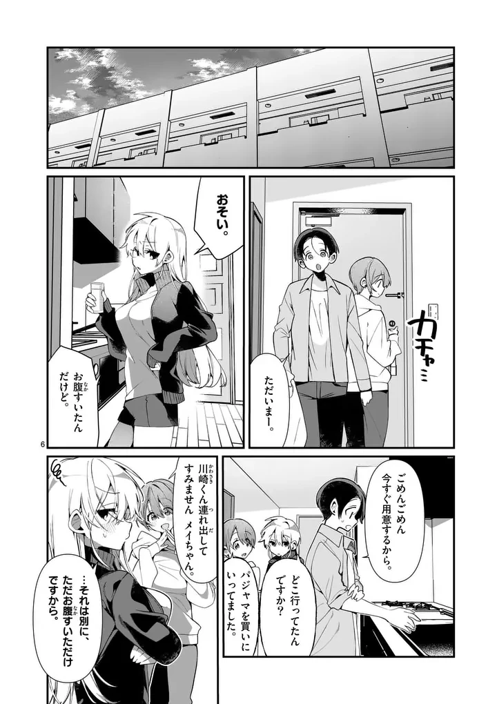 ただいま待機中につき 第5話 - 6