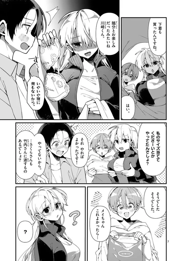 ただいま待機中につき 第5話 - 7