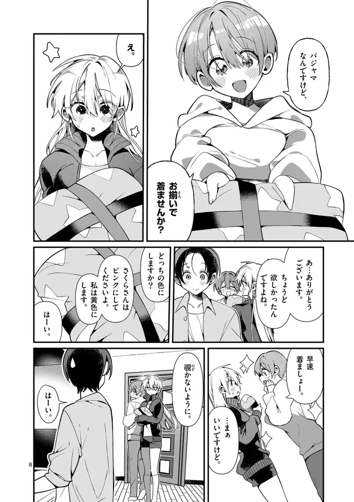 ただいま待機中につき 第5話 - 8