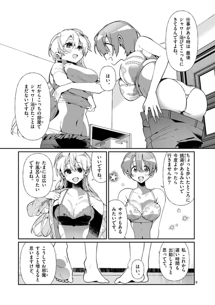 ただいま待機中につき 第5話 - 9