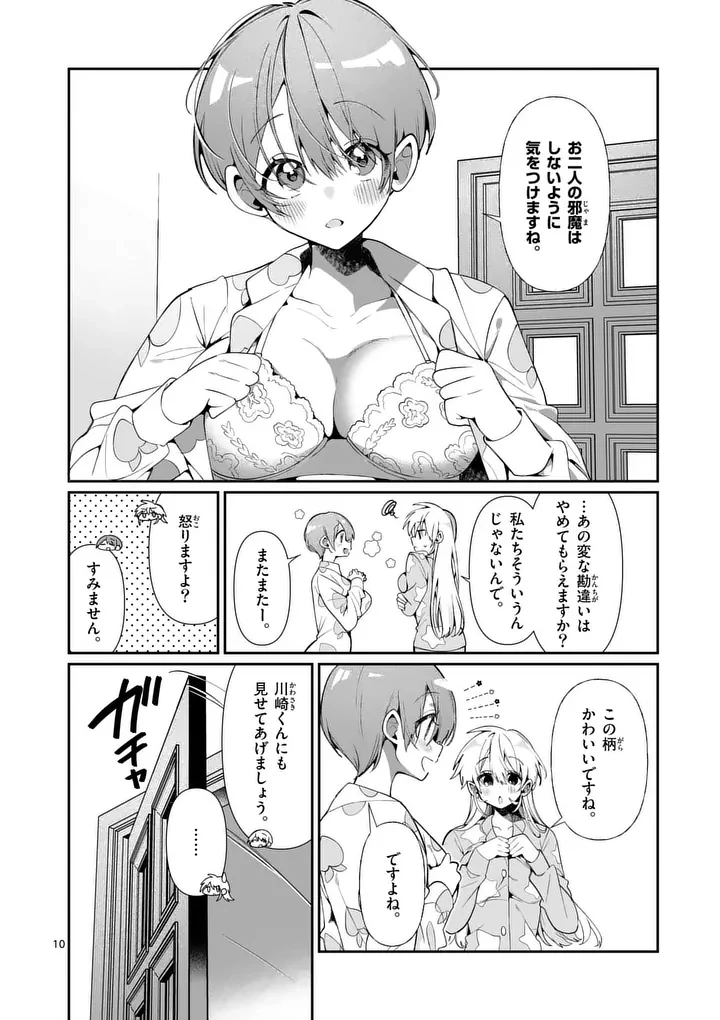 ただいま待機中につき 第5話 - 10