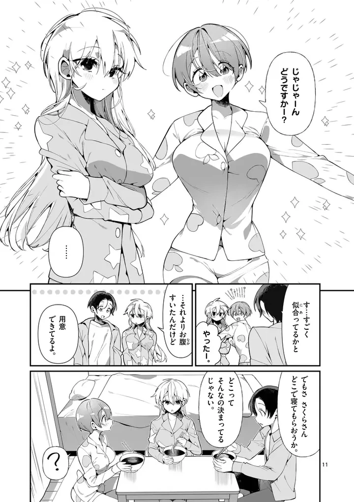 ただいま待機中につき 第5話 - 11