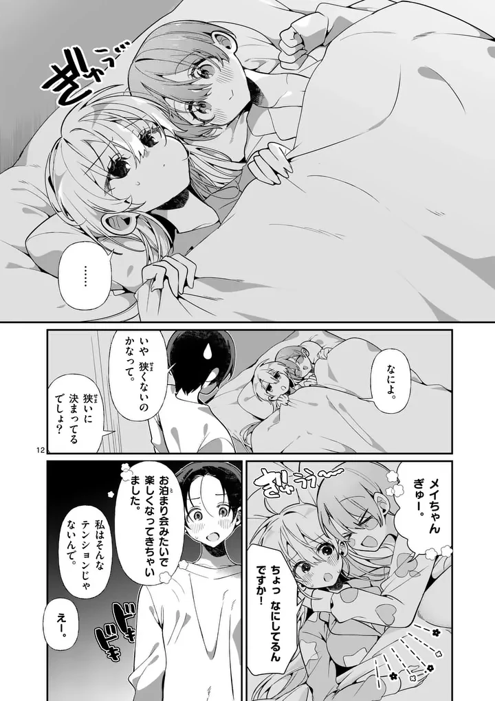 ただいま待機中につき 第5話 - 12