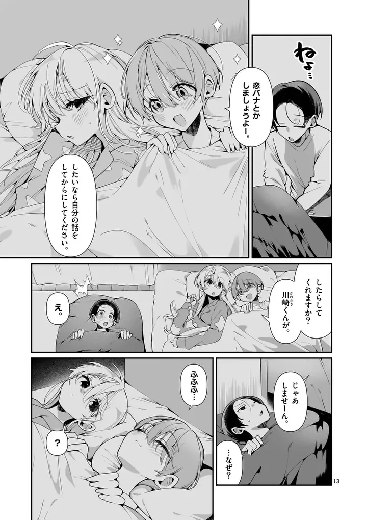 ただいま待機中につき 第5話 - 13