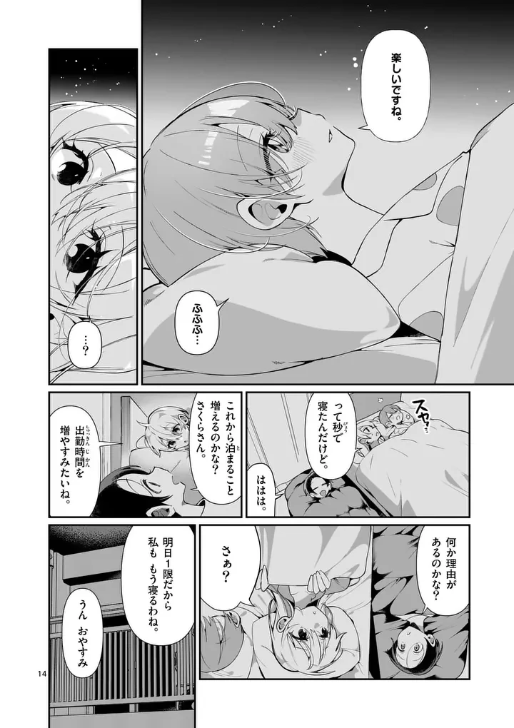 ただいま待機中につき 第5話 - 14