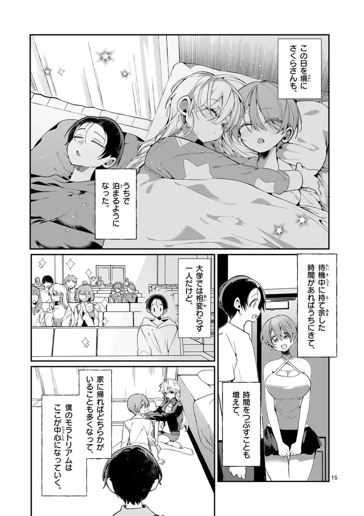 ただいま待機中につき 第5話 - 15