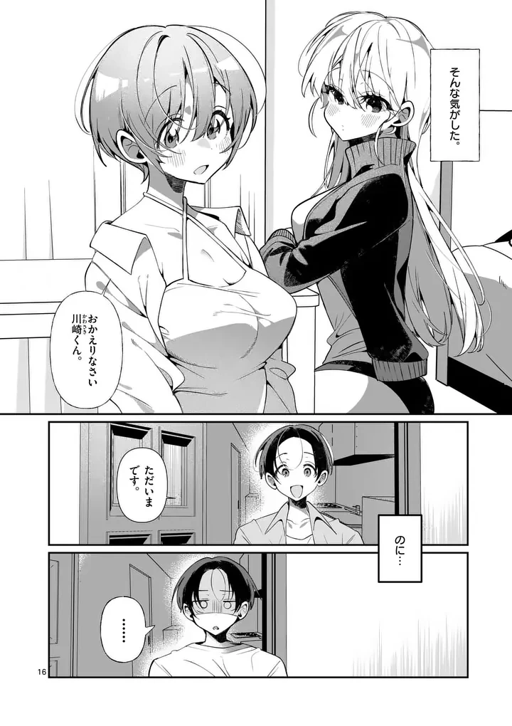 ただいま待機中につき 第5話 - 16