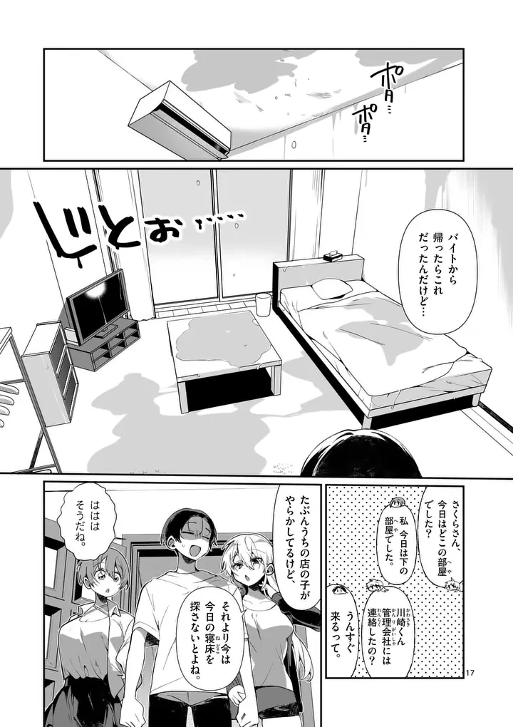 ただいま待機中につき 第5話 - 17