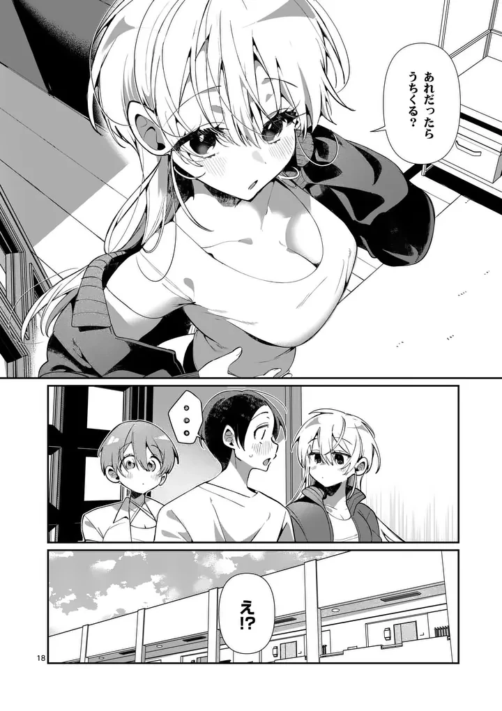 ただいま待機中につき 第5話 - 18