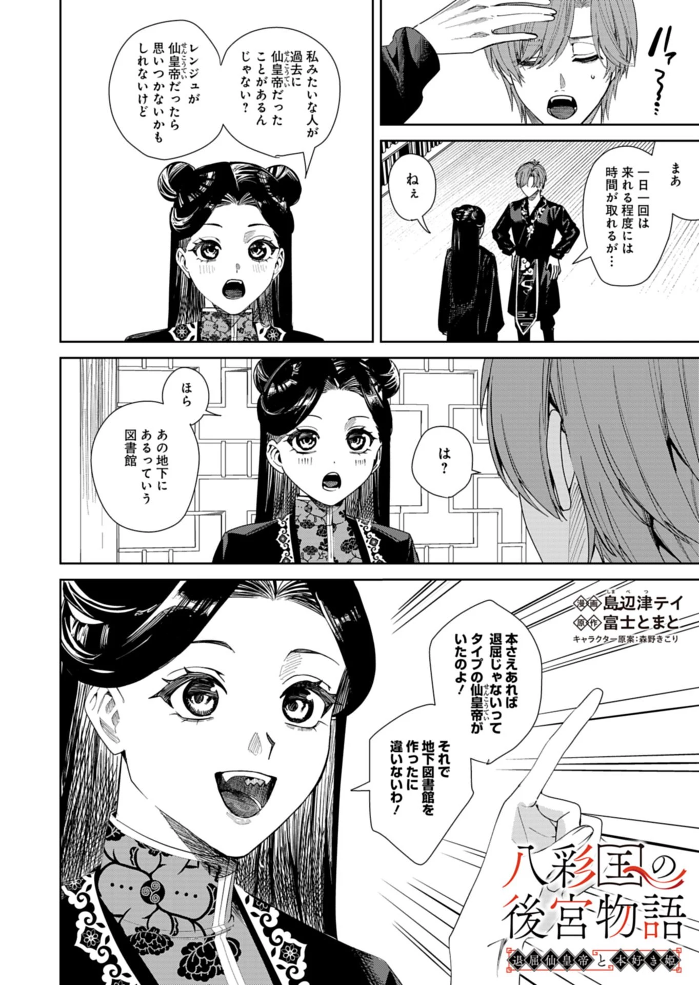 八彩国の後宮物語～退屈仙皇帝と本好き姫～ 第11話 - 2