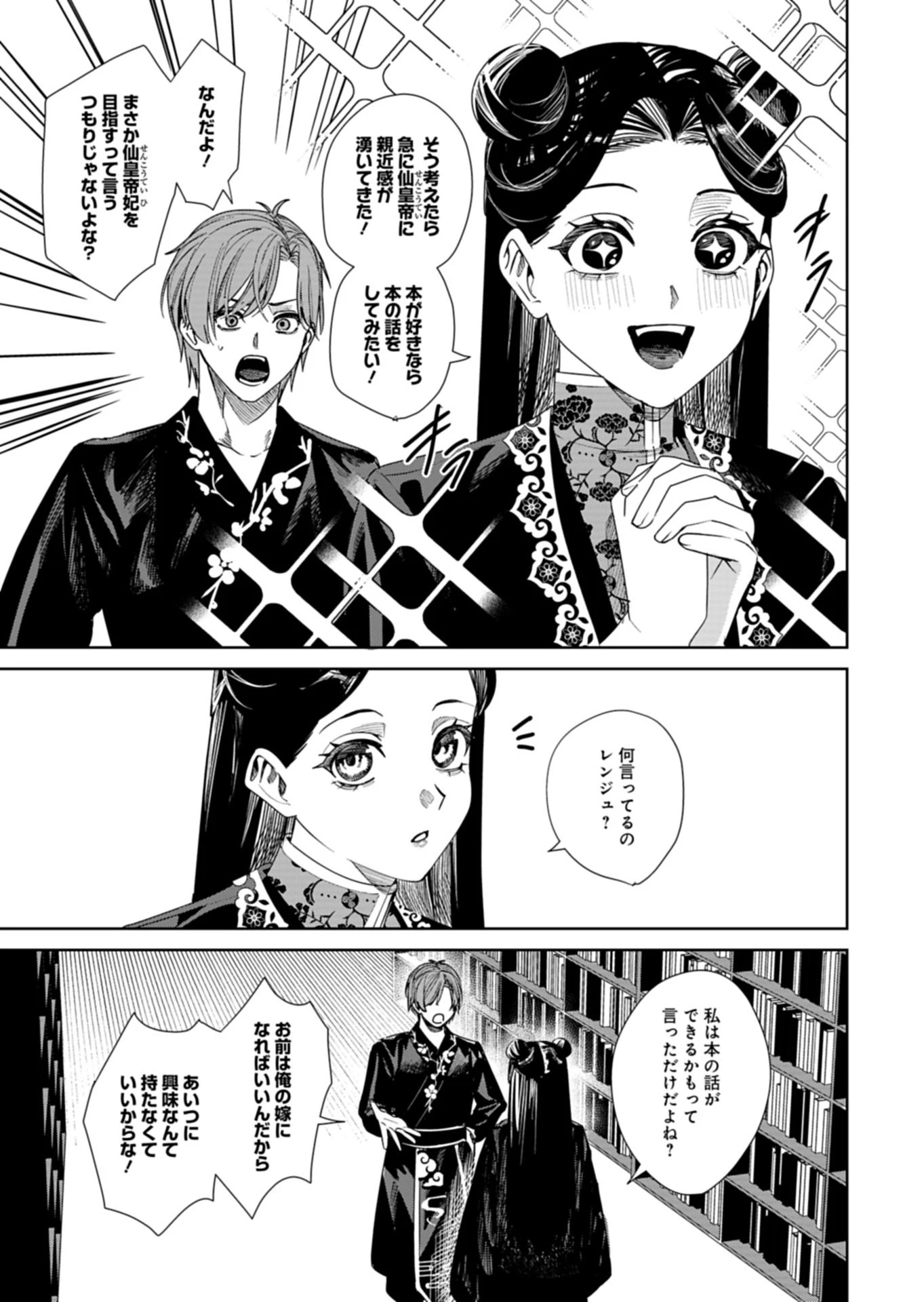 八彩国の後宮物語～退屈仙皇帝と本好き姫～ 第11話 - 3