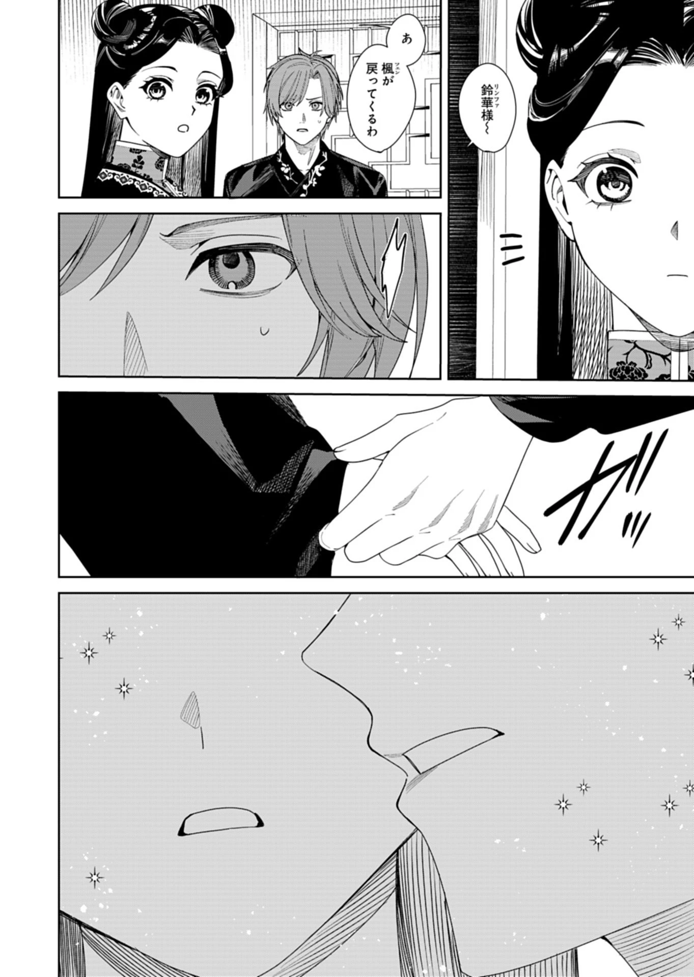 八彩国の後宮物語～退屈仙皇帝と本好き姫～ 第11話 - 4