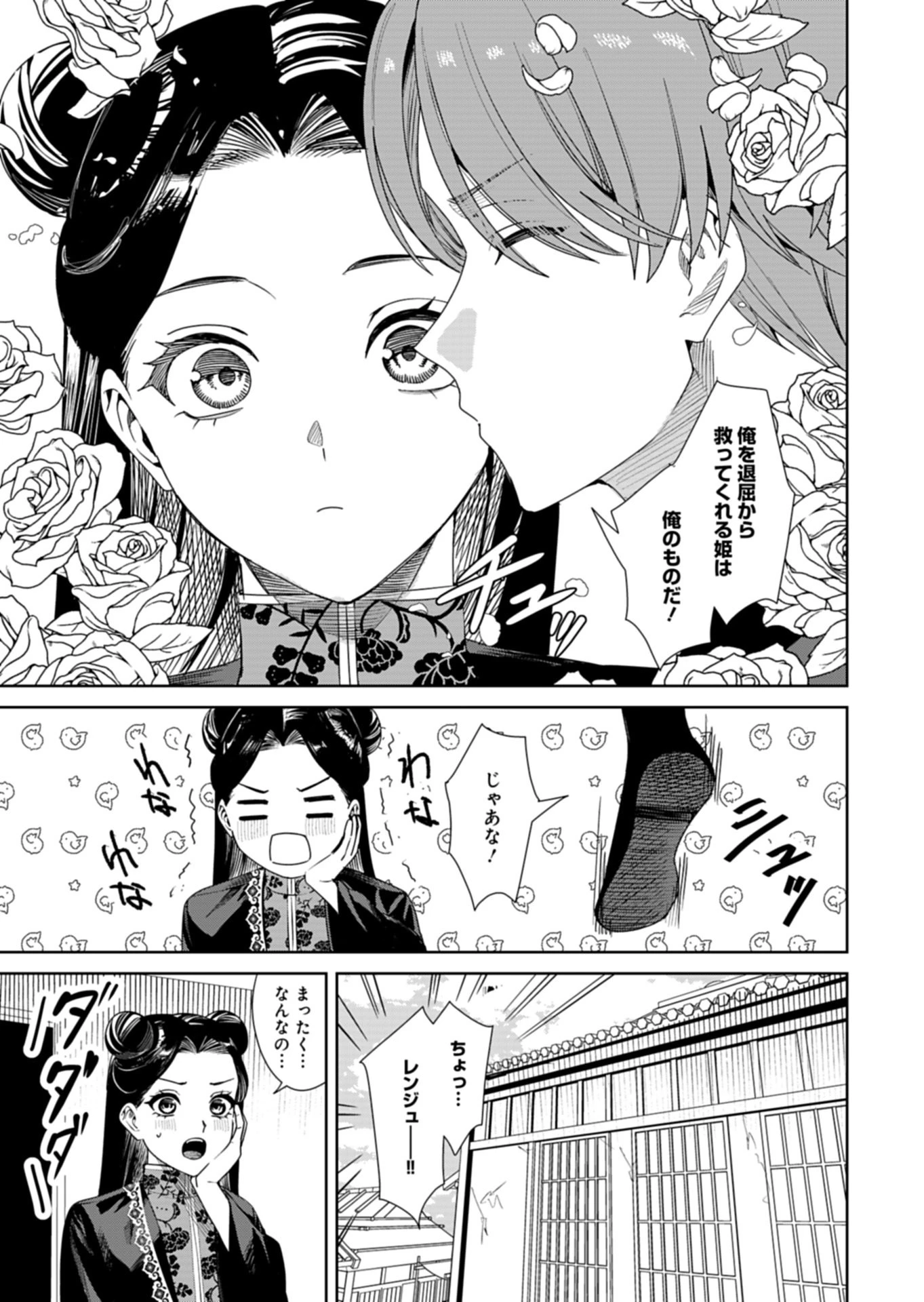 八彩国の後宮物語～退屈仙皇帝と本好き姫～ 第11話 - 5