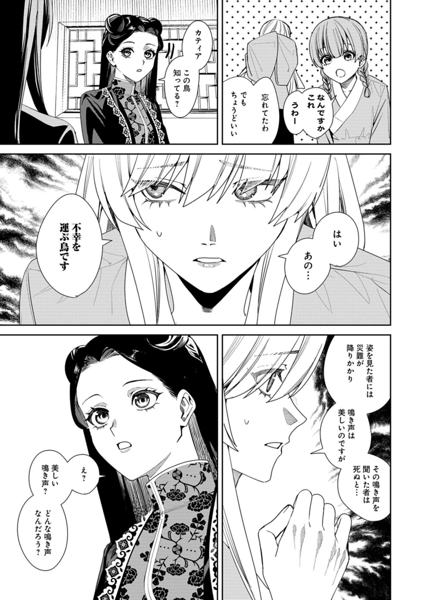 八彩国の後宮物語～退屈仙皇帝と本好き姫～ 第11話 - 7