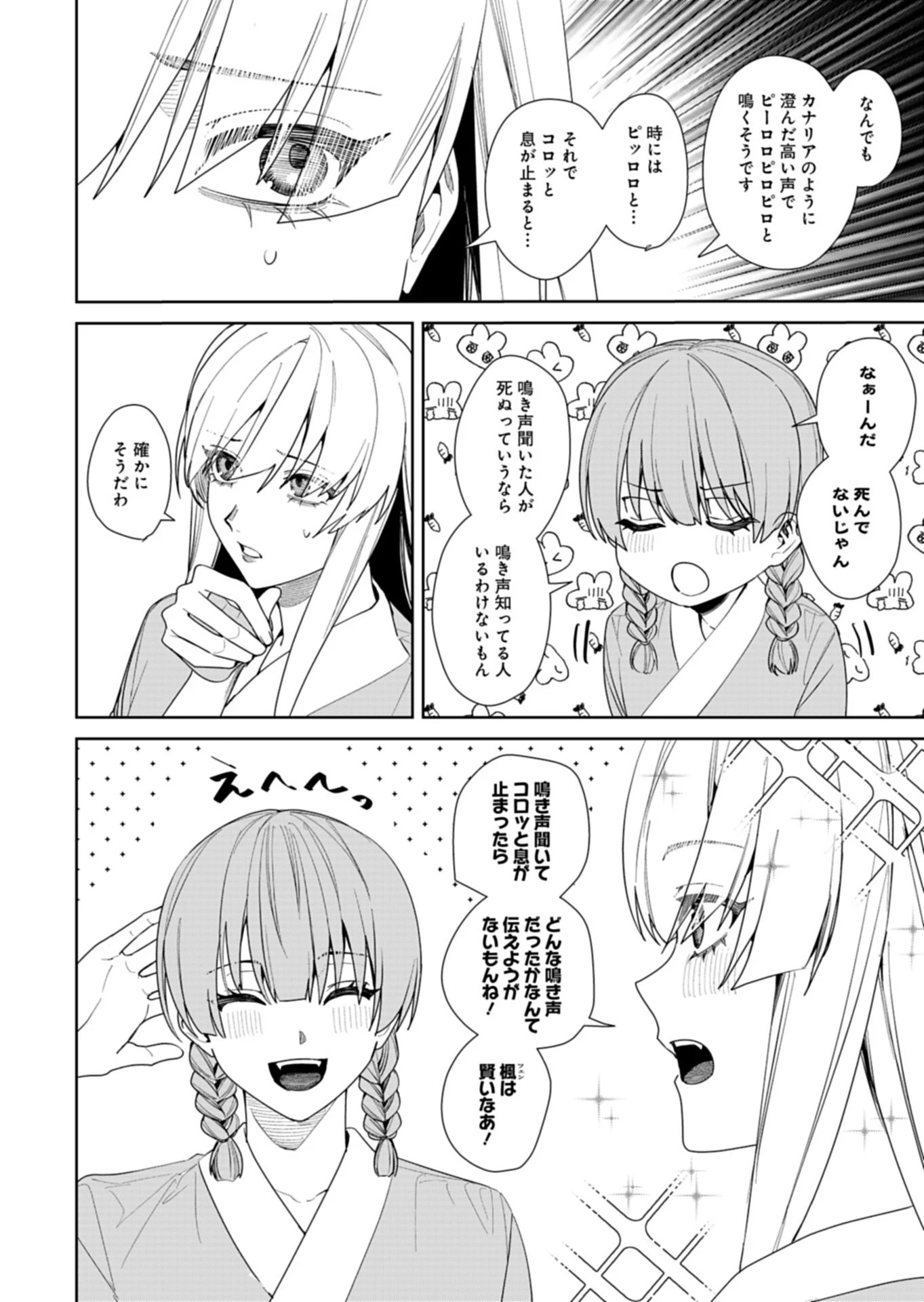 八彩国の後宮物語～退屈仙皇帝と本好き姫～ 第11話 - 8