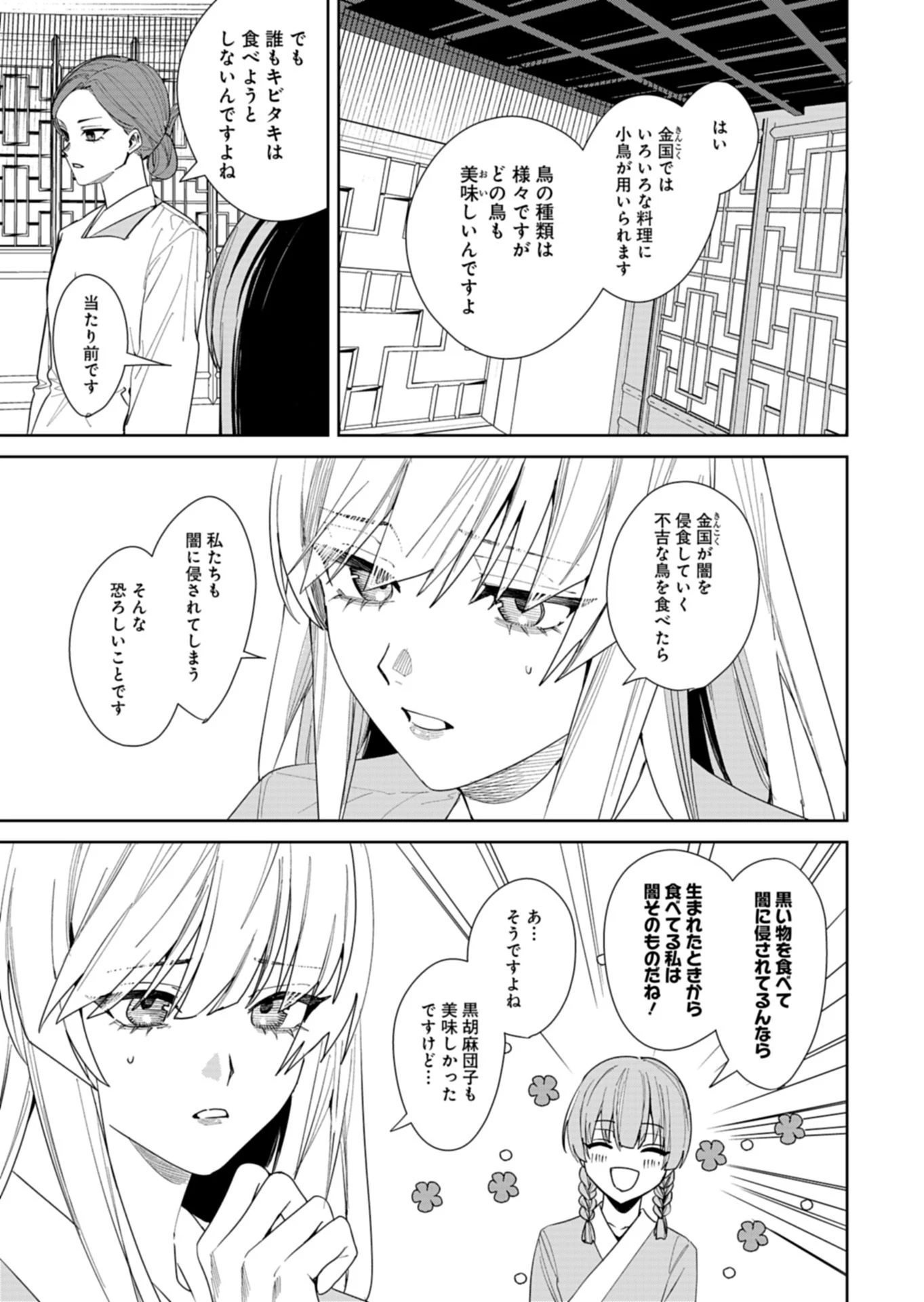 八彩国の後宮物語～退屈仙皇帝と本好き姫～ 第11話 - 11