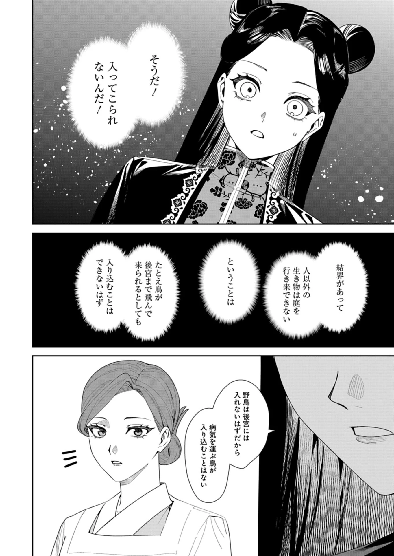 八彩国の後宮物語～退屈仙皇帝と本好き姫～ 第11話 - 14