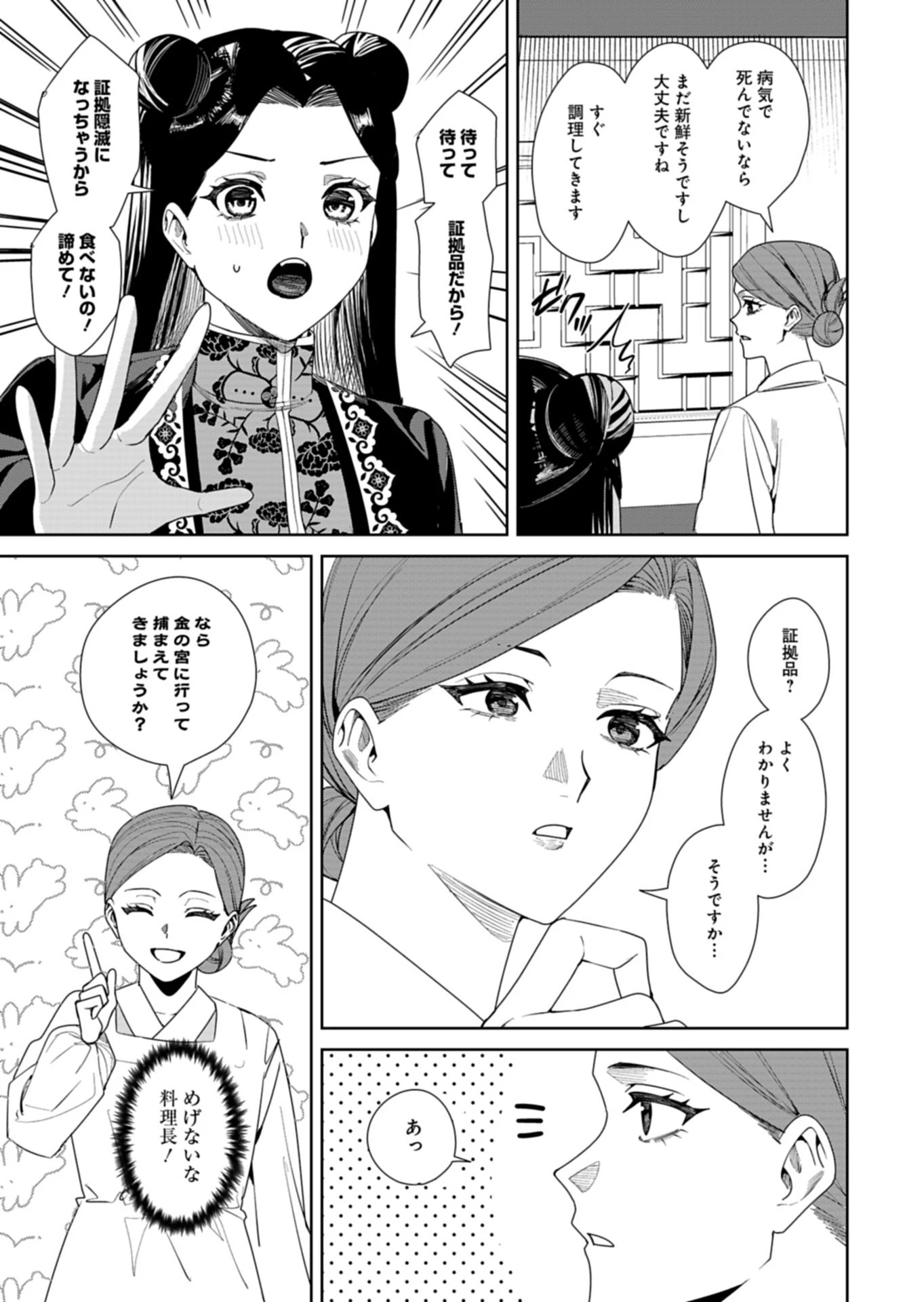 八彩国の後宮物語～退屈仙皇帝と本好き姫～ 第11話 - 15