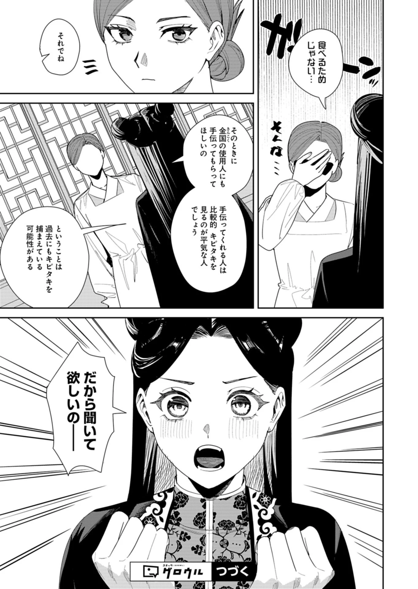 八彩国の後宮物語～退屈仙皇帝と本好き姫～ 第11話 - 19