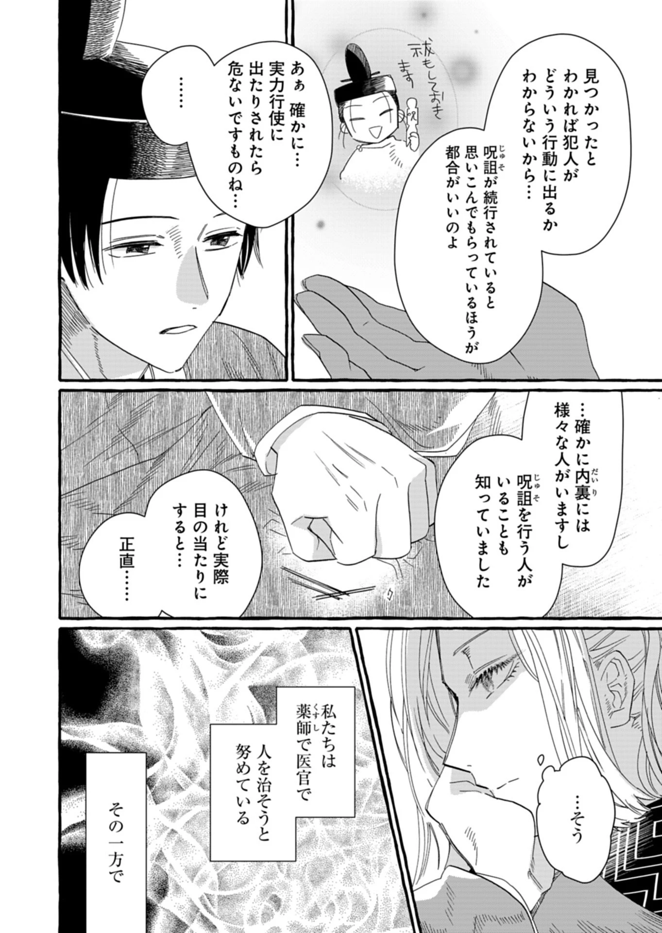 後宮の薬師 平安なぞとき診療日記 第7話 - 10