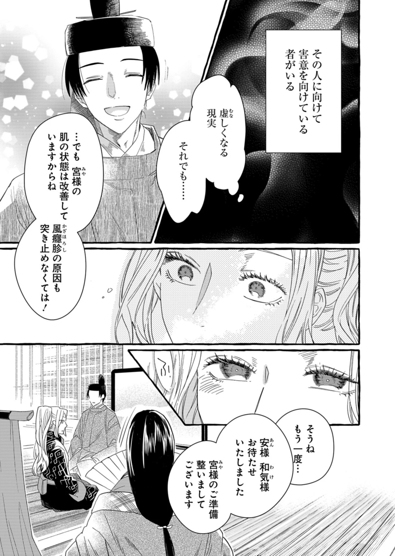 後宮の薬師 平安なぞとき診療日記 第7話 - 11