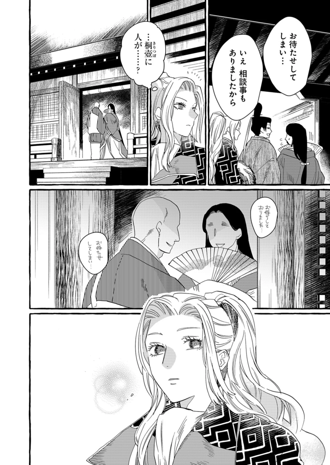 後宮の薬師 平安なぞとき診療日記 第7話 - 12