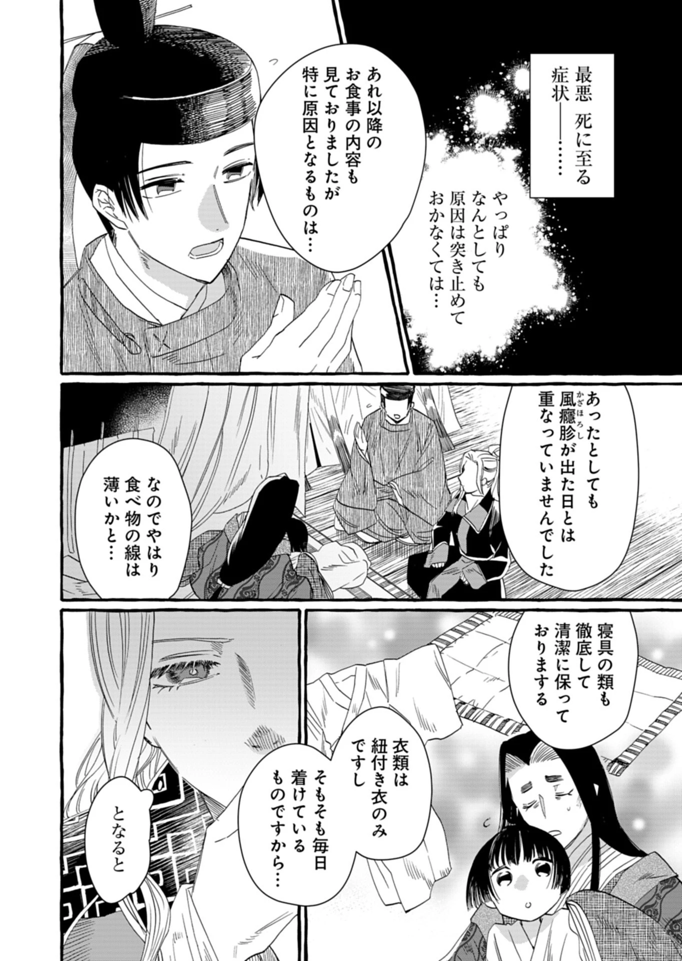 後宮の薬師 平安なぞとき診療日記 第7話 - 16