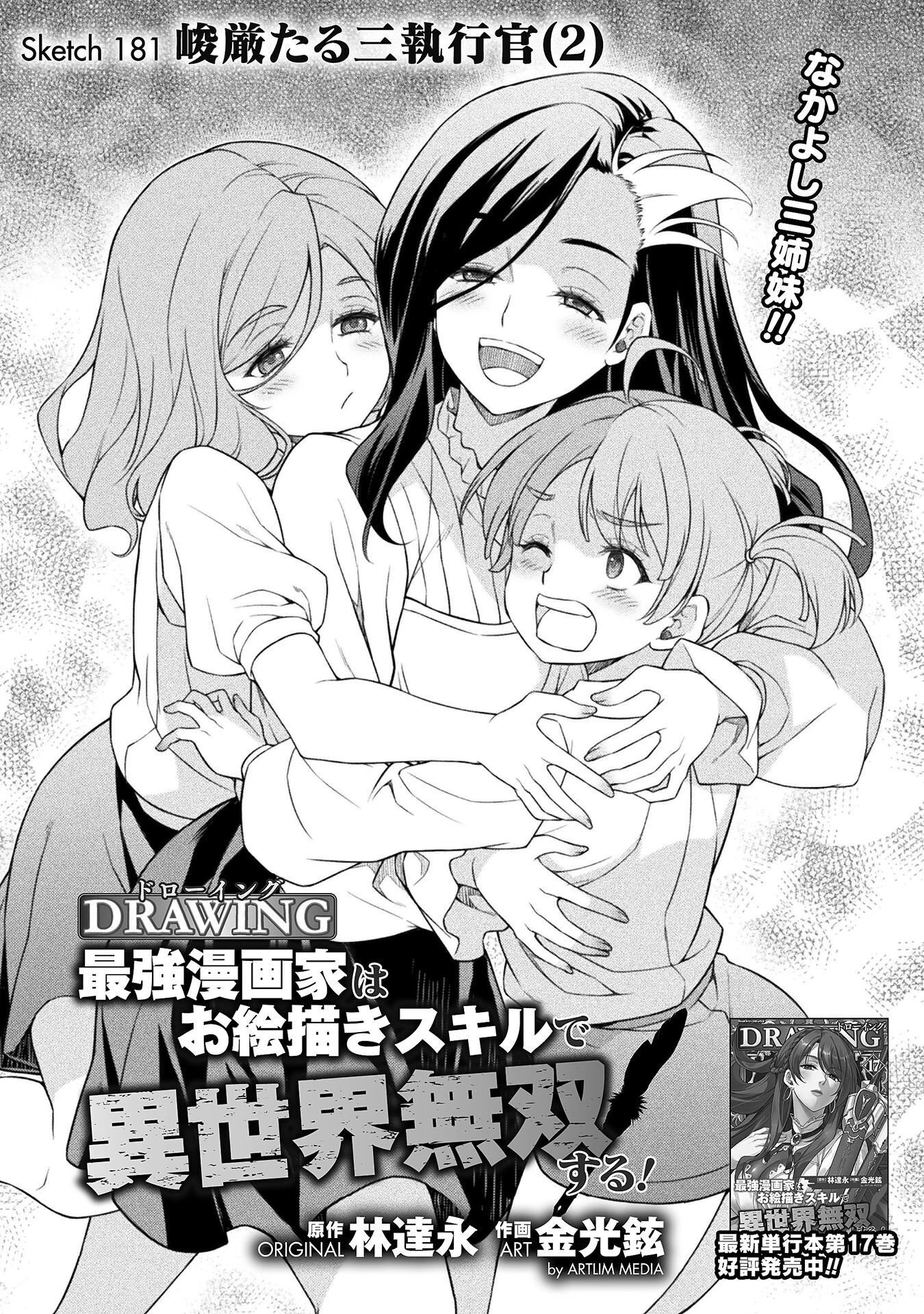 ドローイング 最強漫画家はお絵かきスキルで異世界無双する！ 第181話 - 1