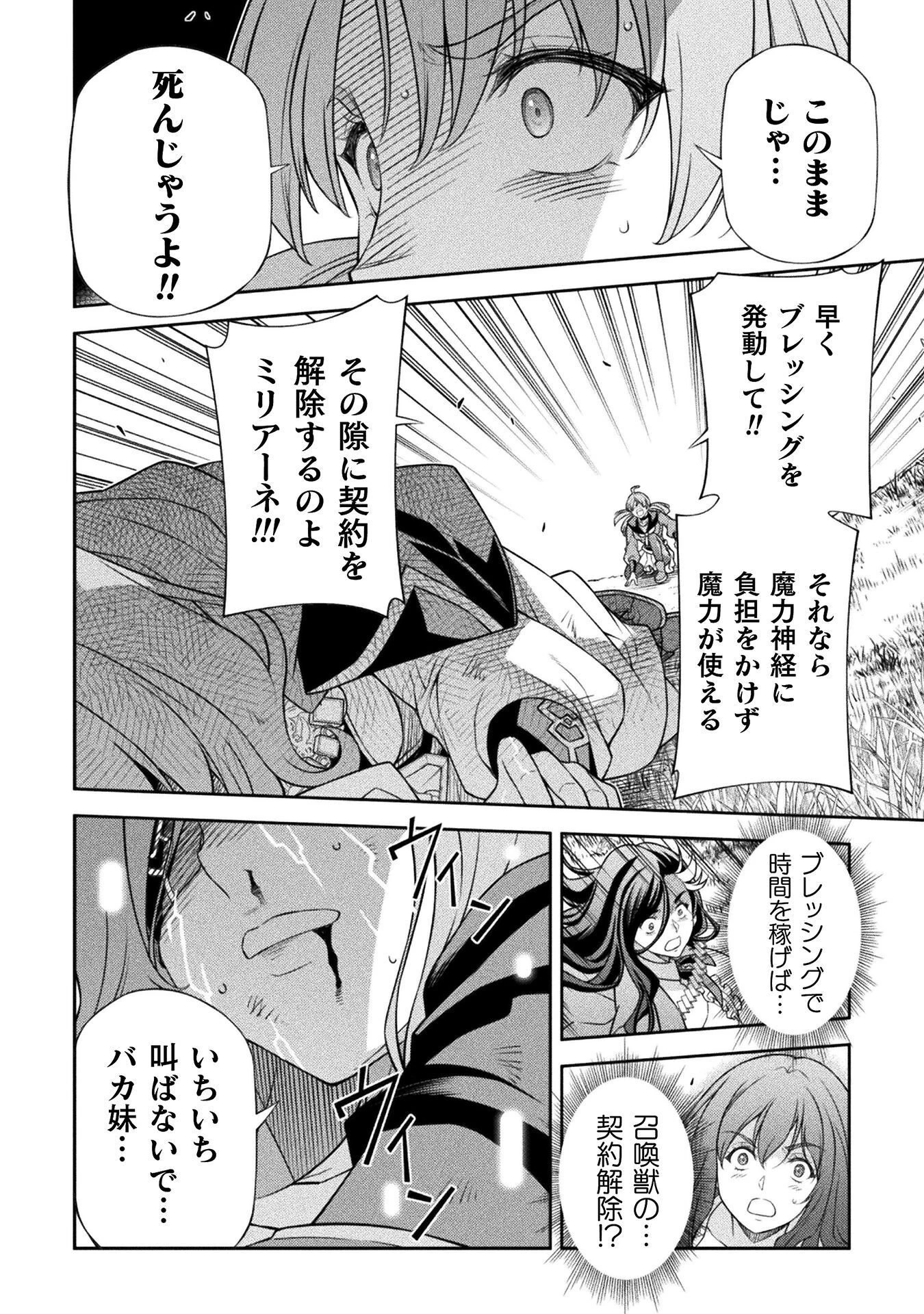 ドローイング 最強漫画家はお絵かきスキルで異世界無双する！ 第181話 - 2